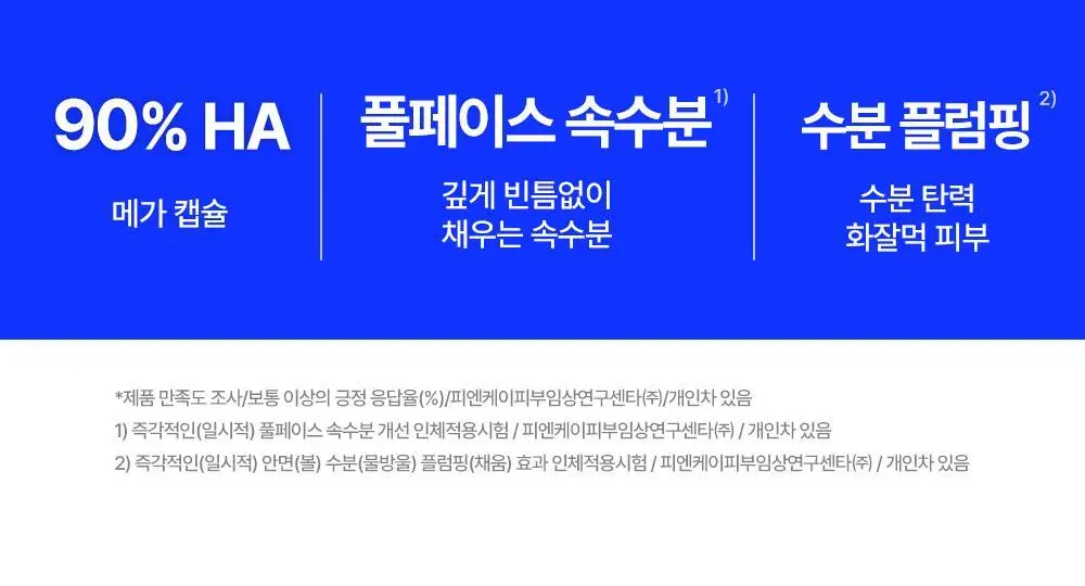 [중요한날하루전] 웰라쥬 원데이키트 캡슐 앰플 1개입 3종 택1 (히알/시카/콜라겐) 상세페이지 3